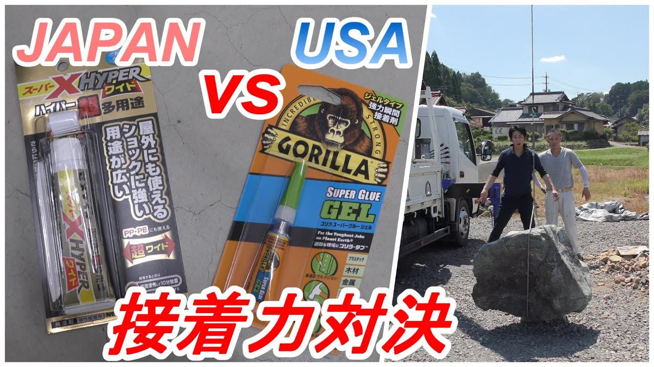 最強ボンドを探せ