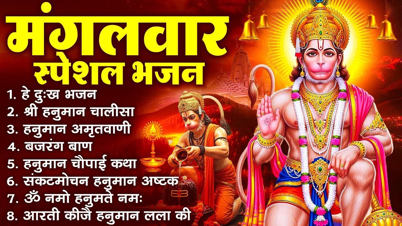 श्री हनुमान चालीसा shree hanuman chalisa original video 🙏🌺 gulshan kumar hariharan full hd