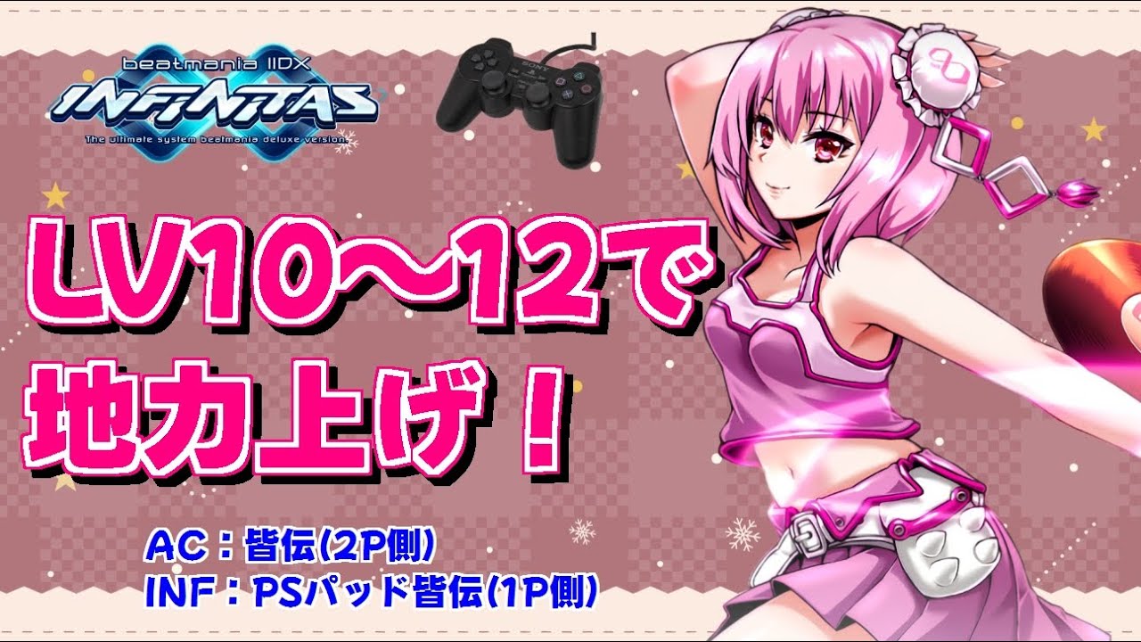 今日も色々練習うほぉおおおおお！ 【beatmaniaIIDX INFINITAS 】