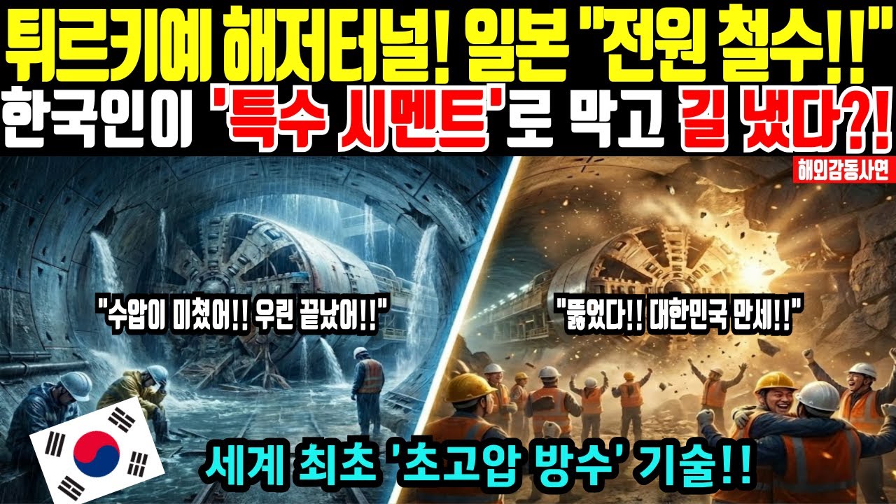 [해외감동사연] 튀르키예 