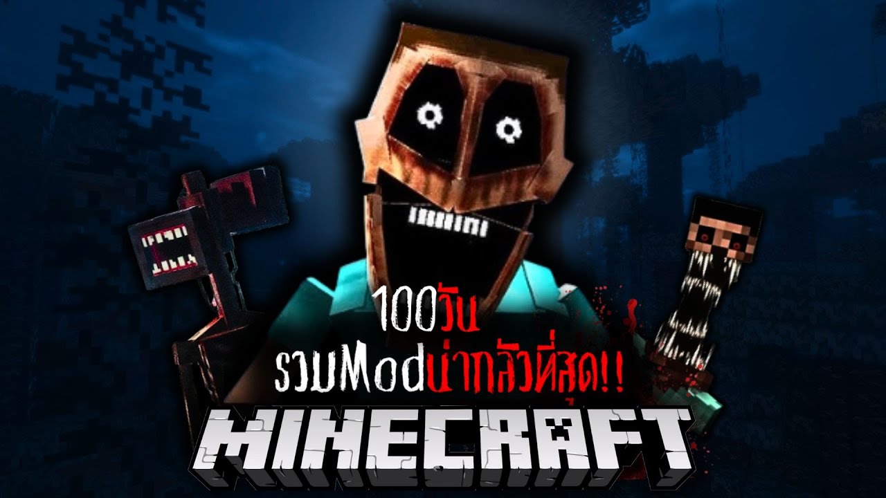Minecraft 100 วัน รวมModผีที่น่ากลัวที่สุดในมายคราฟ !! EP.1 #utit #utitch #minecraft #มายคราฟ