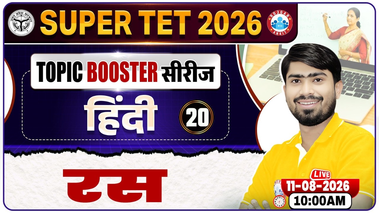 रस | UP SUPER TET Hindi Classes | UP Primary Teacher Vacancy 2026 | SUPER TET Hindi