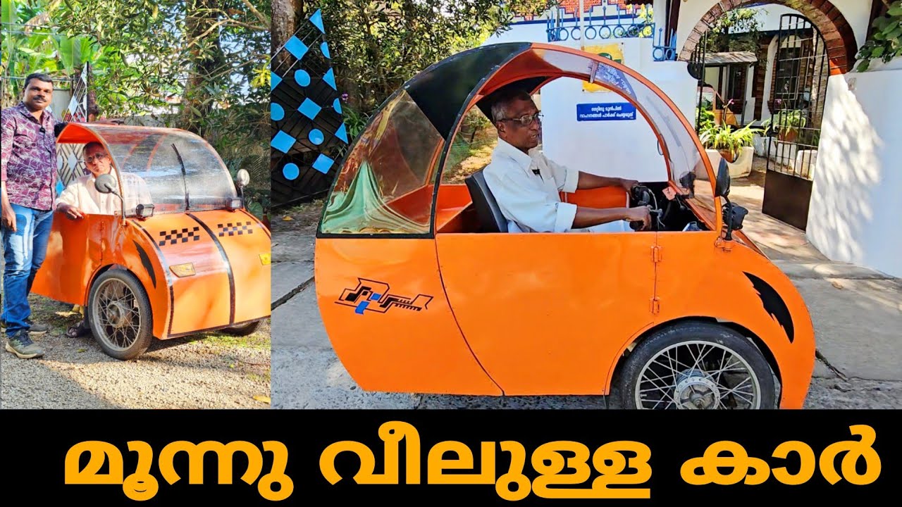 ഓഫീസിൽ പോകാൻ സ്വന്തമായി നിർമ്മിച്ച ഇലക്ട്രിക് കാർ / first electric car in Kollam