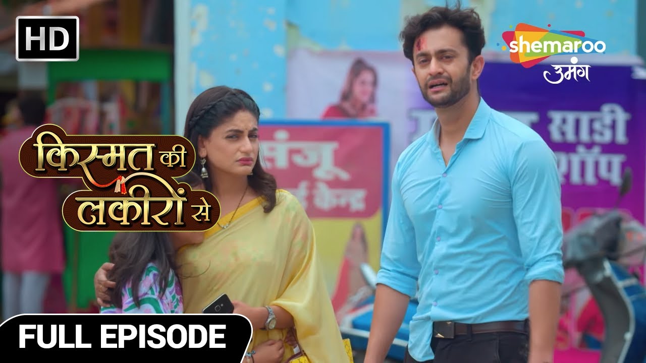 किसने किया वरुण पर हमला ? | Kismat Ki Lakiron Se | Full Episode 292 | Shemaroo Umang