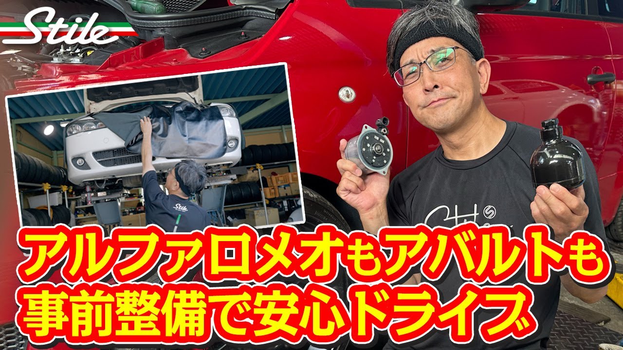 【147】【アバルト】壊れる前に整備しちゃうよ♪事前整備で安心ドライブを！