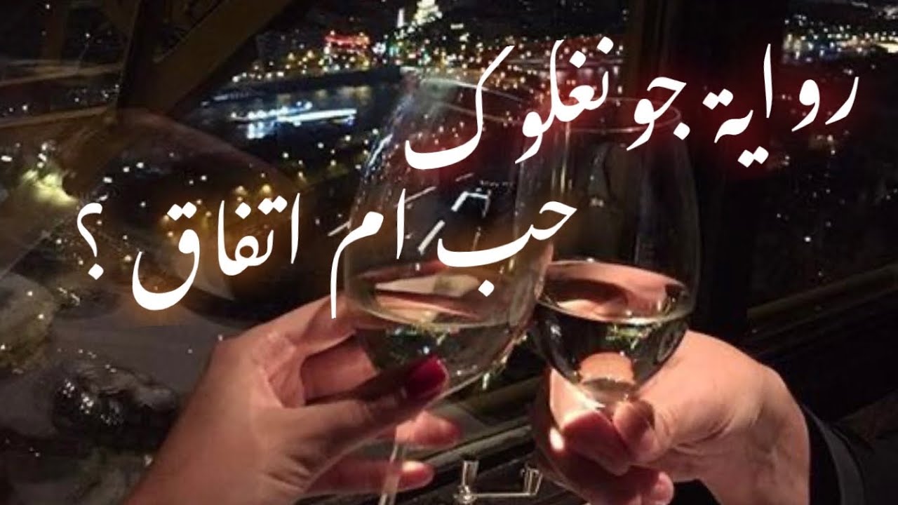 ون شوت جونغكوك حب ام اتفاق #انسحاب البارت 4/5 قبل الاخير