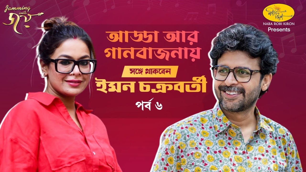 Jamming With Joy | Episode 6 | Iman Chakraborty | Joy Sarkar | Music Show | Naba Robi Kiron