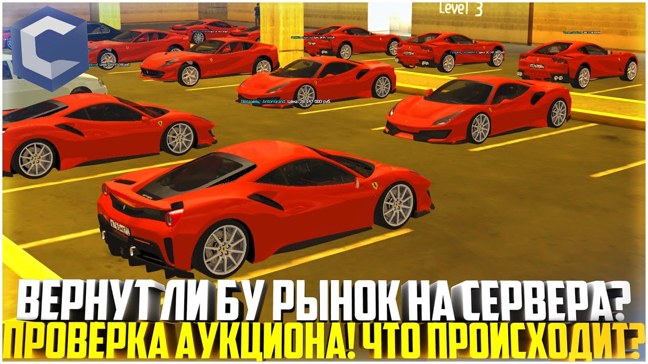 ВЕРНУТ ЛИ Б/У РЫНОК НА СЕРВЕРА... ПРОВЕРКА АУКЦИОНОВ! ЧТО ПРОИСХОДИТ? - MTA CCDPLANET
