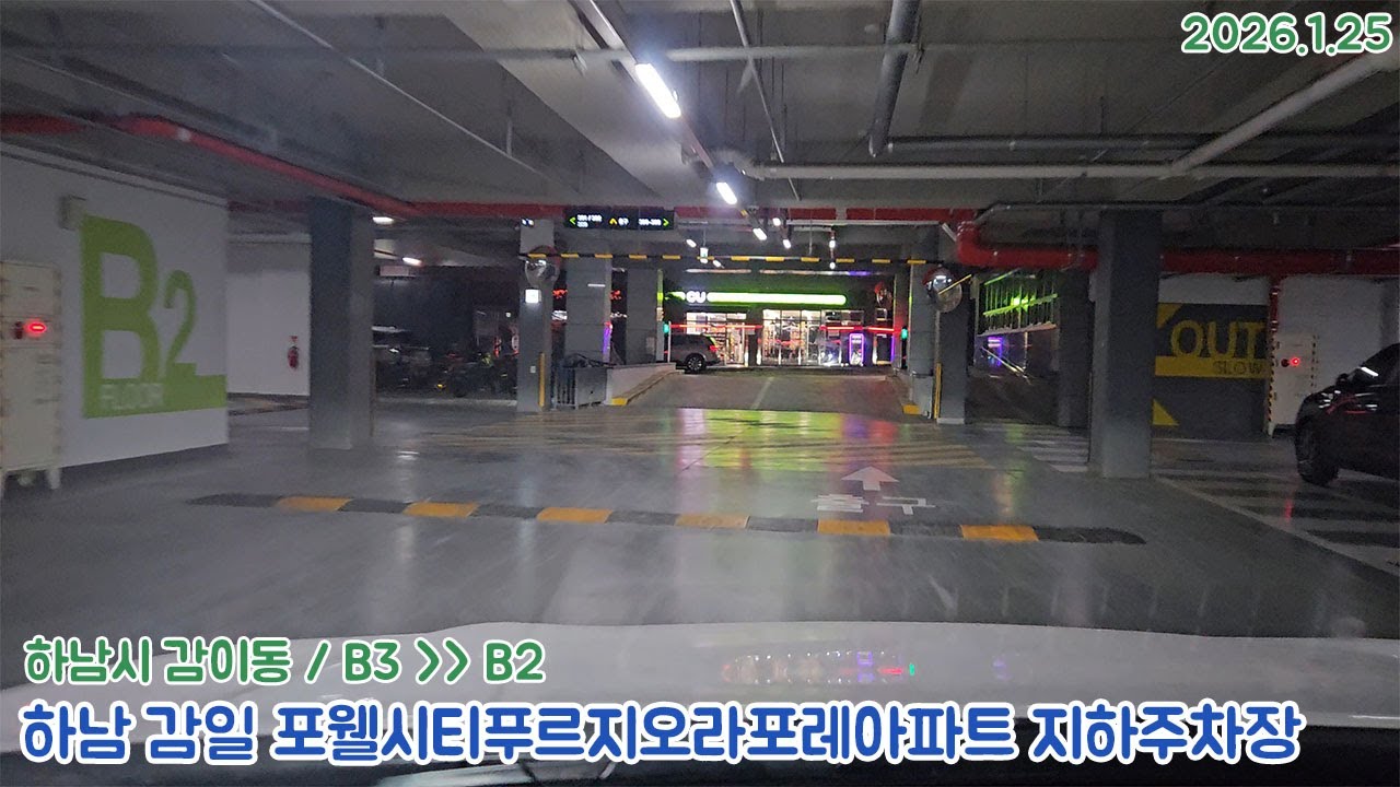 [주차장]하남 감일 포웰시티푸르지오라포레아파트 지하주차장 출차영상(2026.1.25)