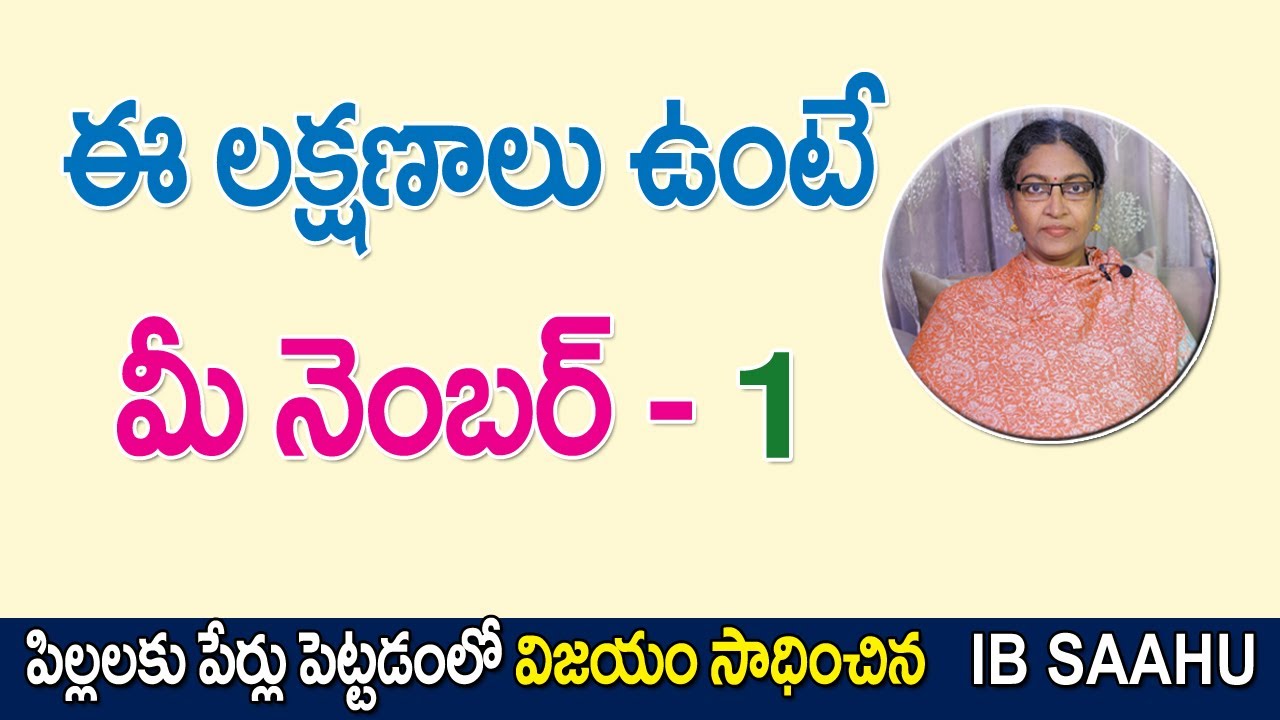 ఈ లక్షణాలు ఉంటే మీ నెంబర్ 1 | Numerology for Number 1 | IB Sahu Numerologist Latest Videos