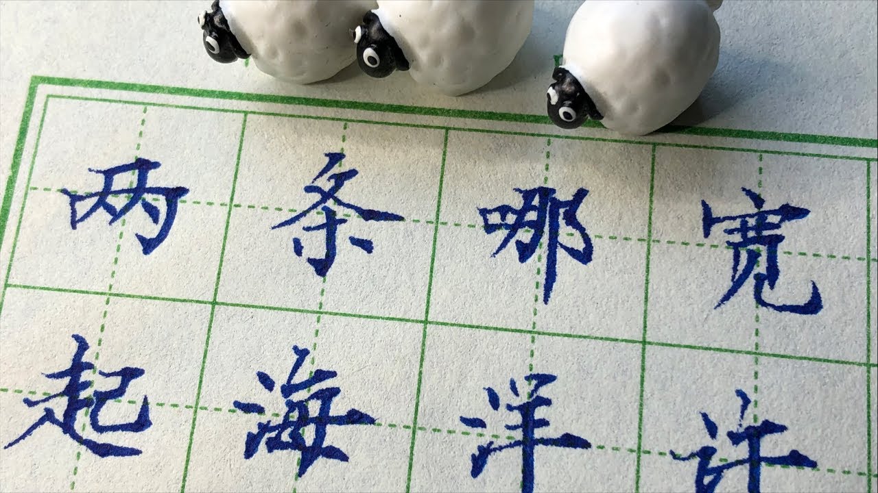 繁體字 ASMR 中性筆楷書｜美學字體的放鬆時刻 ASMR (Aesthetic Calligraphy Pen ASMR for Relaxation)
