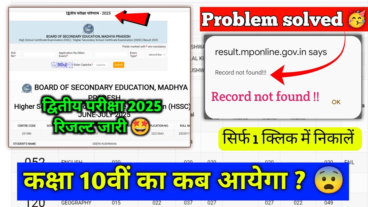 class 10th second exam result check kaise kare || how to record not found problem solved ||