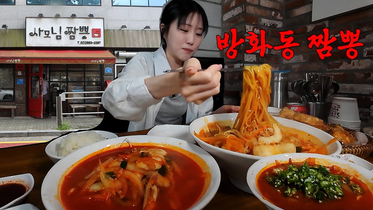 짬뽕 맛집을 찾아서🔥 탕수육 2종과 수제만두, 홍짬뽕 먹방