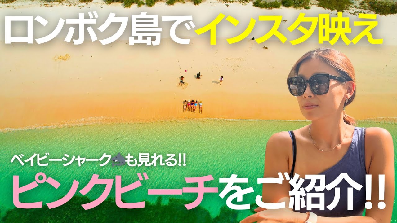 【注目】クタからアクセス抜群！ロンボクのピンクビーチでのシュノーケリングツアー