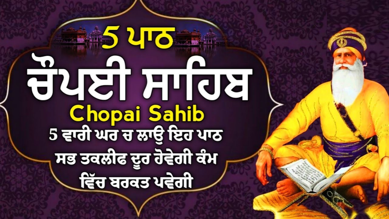 5 path chopai sahib//5 ਪਾਠ ਚੌਪਈ ਸਾਹਿਬ// ਅਵਰਿ ਕਾਜ ਤੇਰੈ ਕਿਤੈ ਨ ਕਾਮ ਮਿਲ ਸਾਧਸੰਗਤਿ ਭਜੁ ਕੇਵਲ ਨਾਮ//vol800