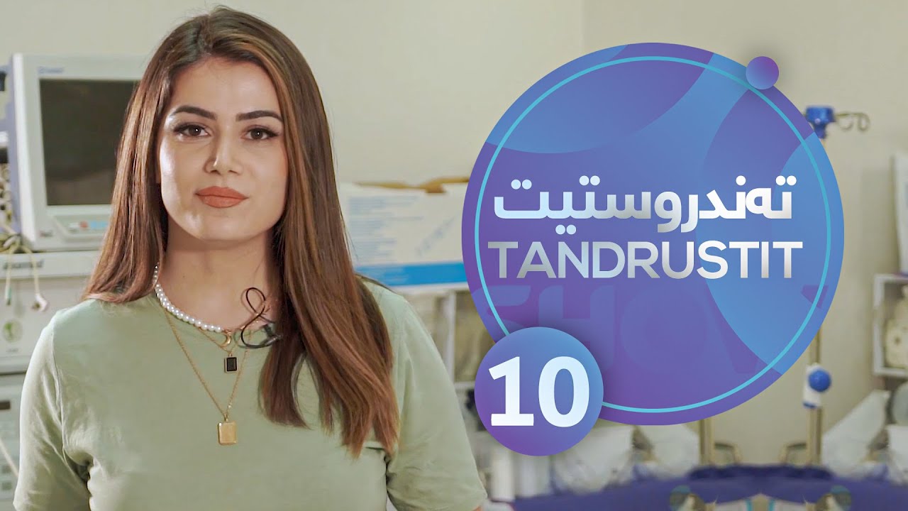 Tandrustit - Alqay 10 منداڵ بوون بە نەشتەرگەری