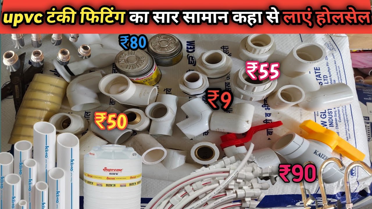 New shop hardware kaise khole Puri jankari || टंकी फिटिंग मैं क्या क्या सामान लगता है #upvc ||#video