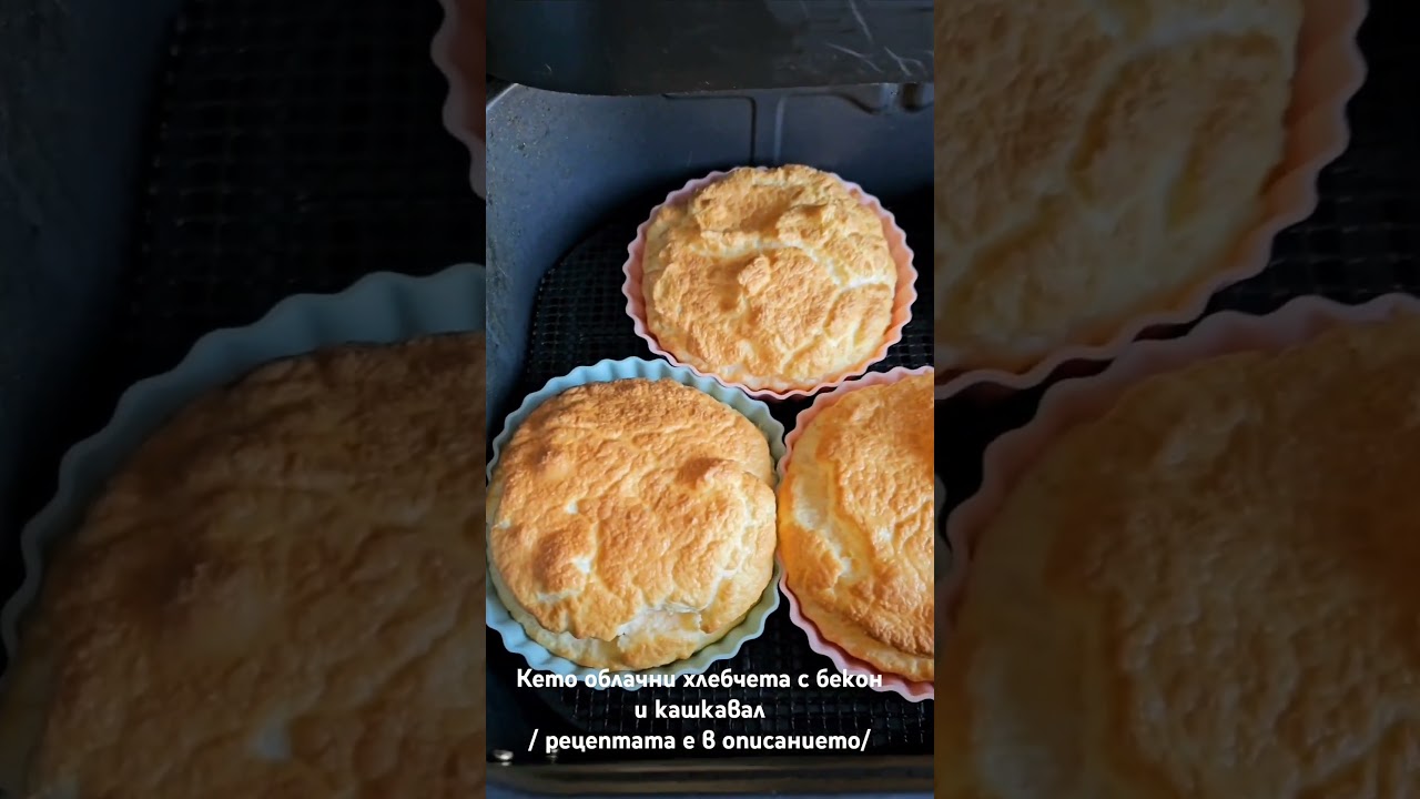 Кето облачни хлебчета с бекон и кашкавал.