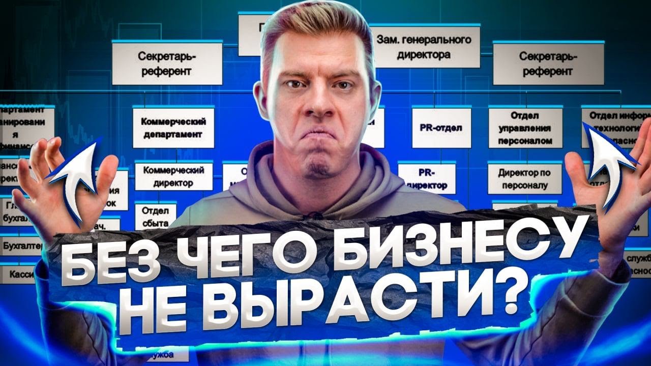 Структура компании. Где, как и почему её нужно сделать уже вчера.