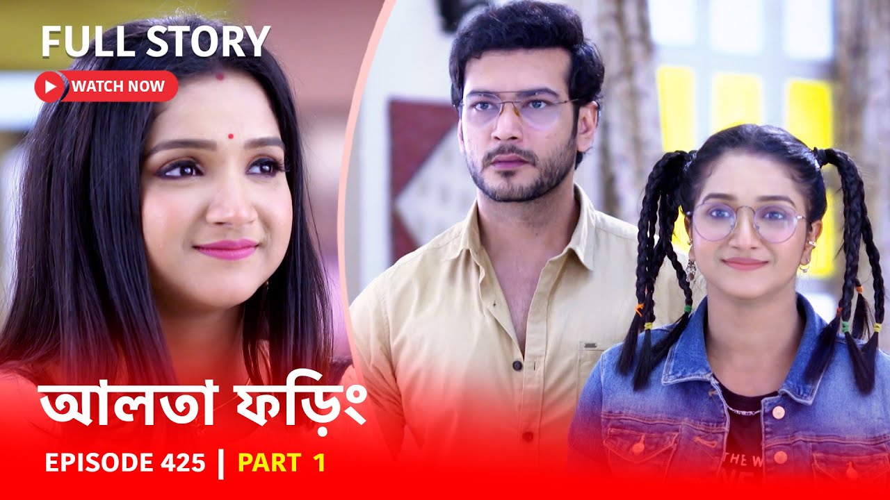 Episode 425 | Part 1 | আলতাফড়িং