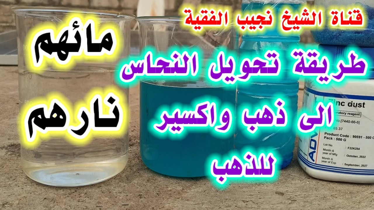 طريقةتجعل النحاس مقاوم للنتريك مثل الذهب  |هذةالطريقة لاتخطرعلى بال بشر