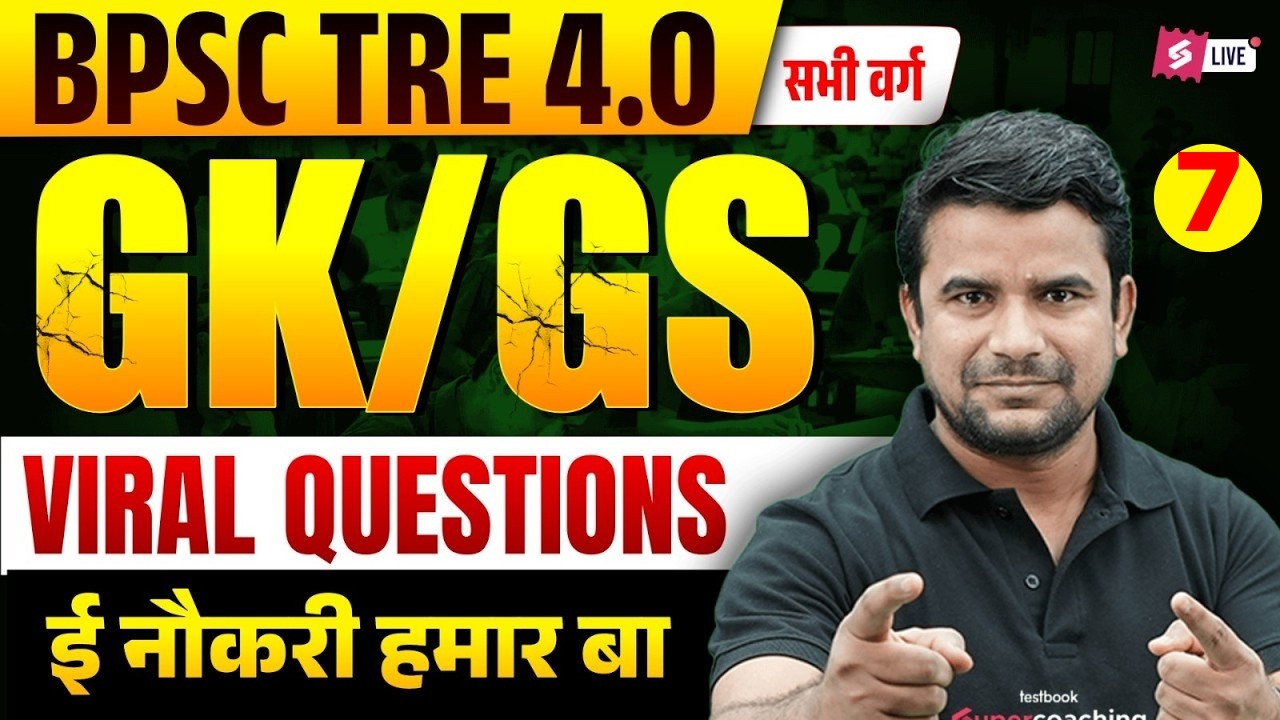 BPSC TRE 4.0 GK/GS Class | BPSC Teacher GK/GS 2026 | GK/GS Questions For BPSC TRE 4 By DH Sir