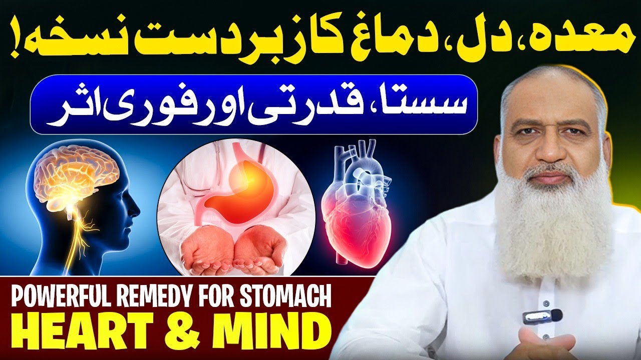 Dil Dimagh aur Maida Ki Gas Ka Qudrati Ilaj | Choti Elaichi Ke Fayde