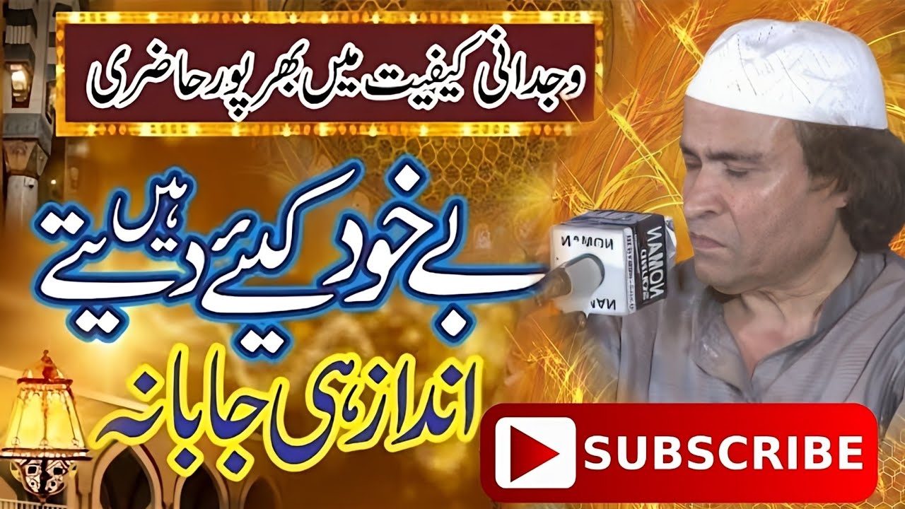 Be Khud Kiye Dete Hain Qawali By Akhtar Attaa Qawwal | Mehfil E Samaa