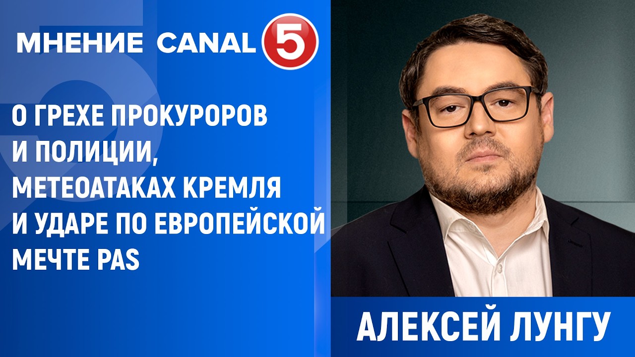 Алексей Лунгу О грехе прокуроров и полиции, метеоатаках Кремля и ударе по Европейской мечте PAS