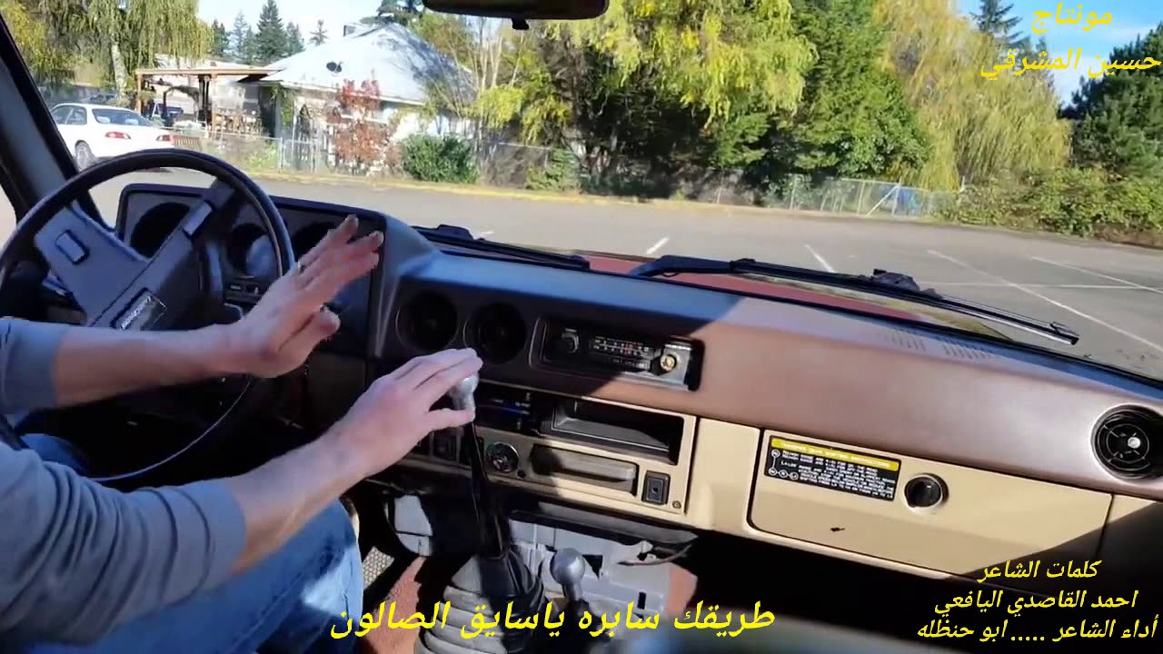 طريقك سابره يا سايق الصالون / جديد ابو حنظله