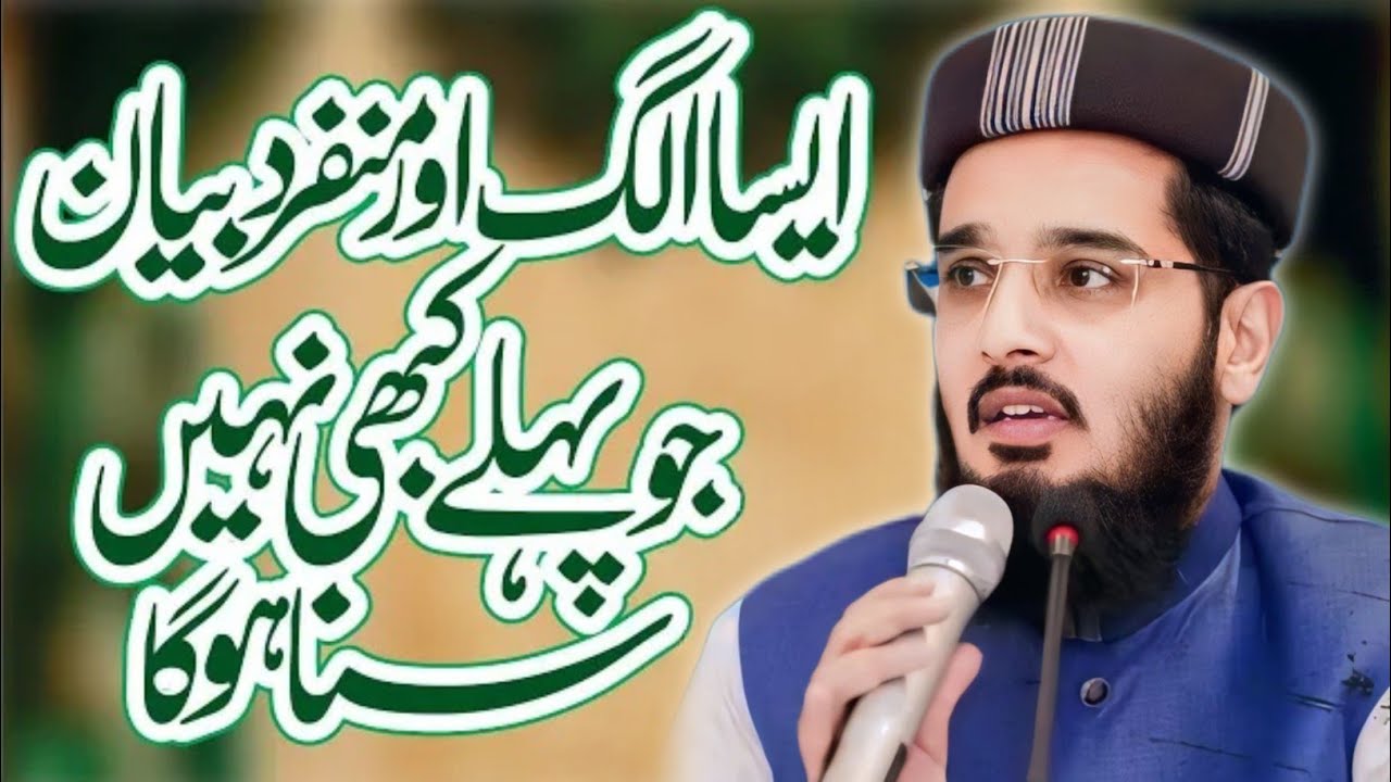 Molana Moavia  | New Byaan 2025 | معاویہ اعظم کا تاریخ ساز خطاب 