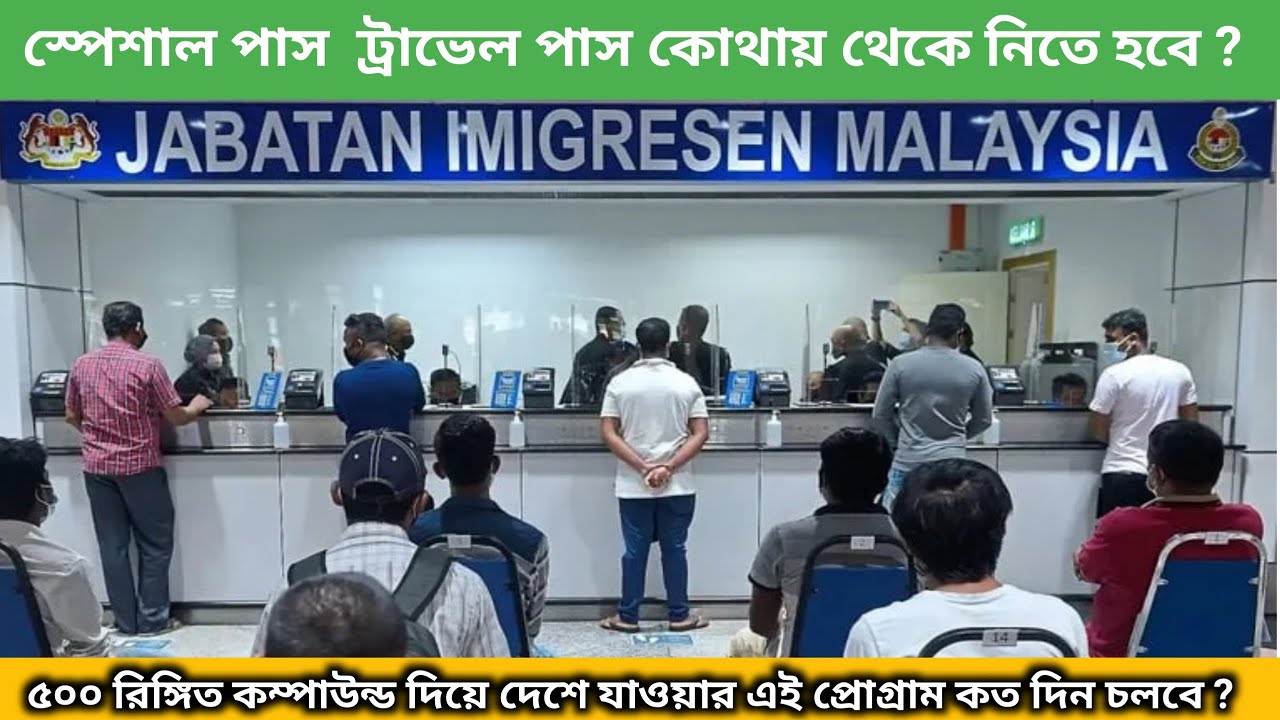 Where to get special passes and travel passes? How long will this program last? #repatriasi_migran