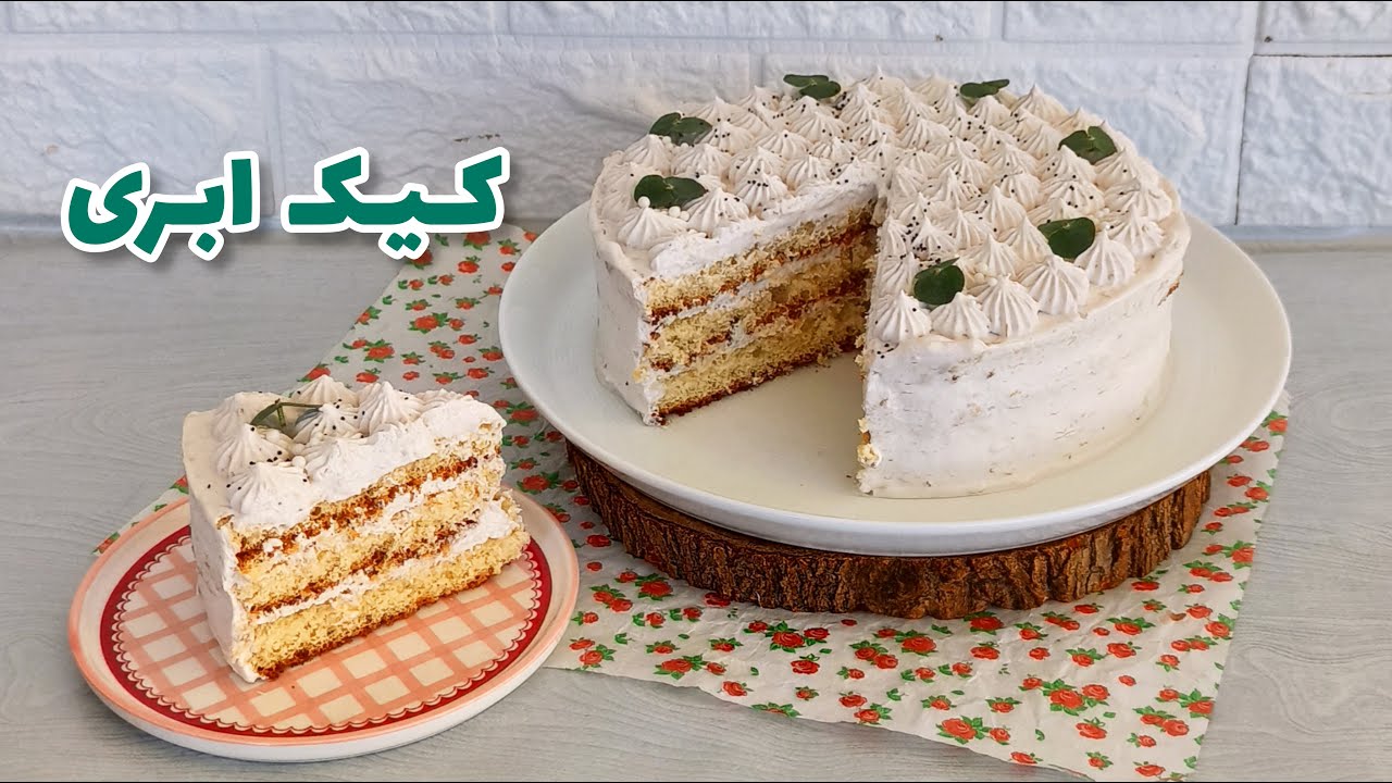 کیک ابری : طرز تهیه کیک ابری نرم و پنبه ای مخصوص مهمانی ها | به همراه آموزش ماست میوه‌ای
