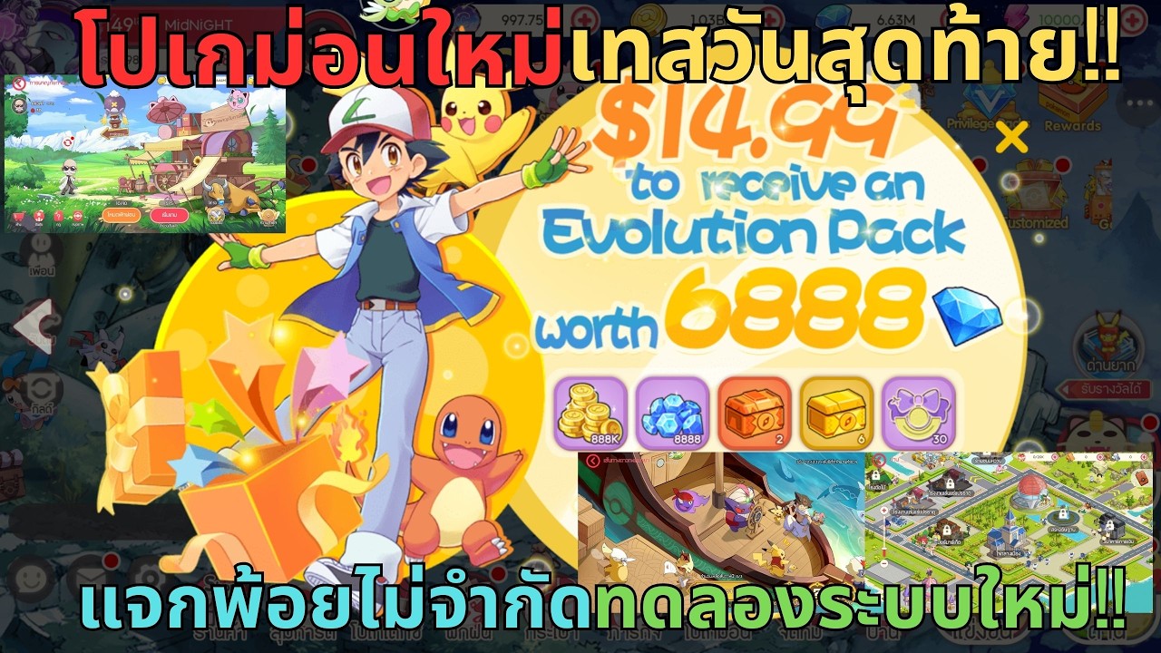 EliteMon - โปเกม่อนเปิดใหม่เทสวันสุดท้าย!! แจกพ้อยไม่จำกัดทดลองระบบใหม่!! (โปเกม่อนมือถือ)