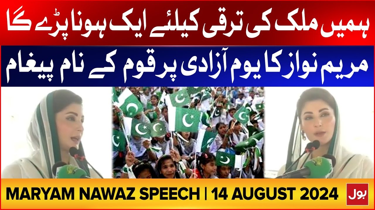 CM Punjab Maryam Nawaz Speech On 14 August | Independence Day Of Pakistan | 14 August 2024