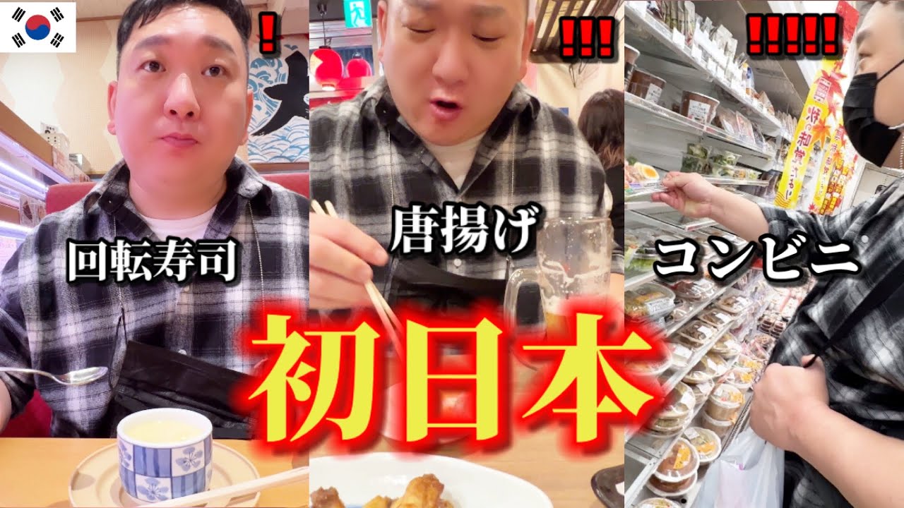 初めての日本は驚きの連続でした。。。 | 友達が安くて美味しい物が多すぎて本当に素晴らしいってw