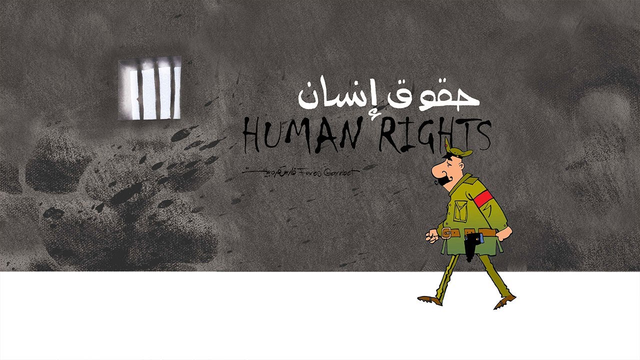 كاريكاتور - حقوق إنسان Human Rights