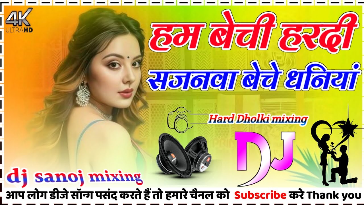 Ham bechi hardi sajanwa beche dhaniya dj remix khushi kakkar instagram viral song DJ SANOJ MIXING