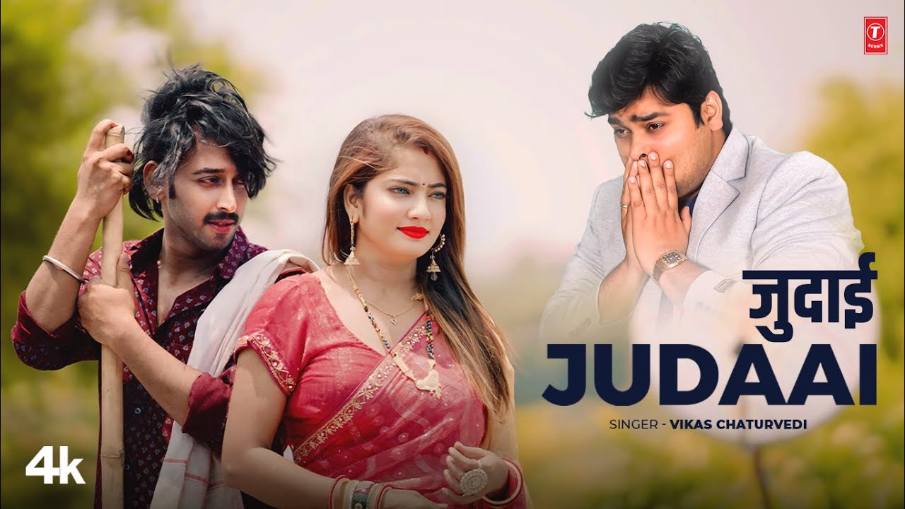 Vikas Chaturvedi #video जुदाई  Latest Bhojpuri Sad Song 2024 JUDAAI Ft.Azad Khan ,Pooja T-Series