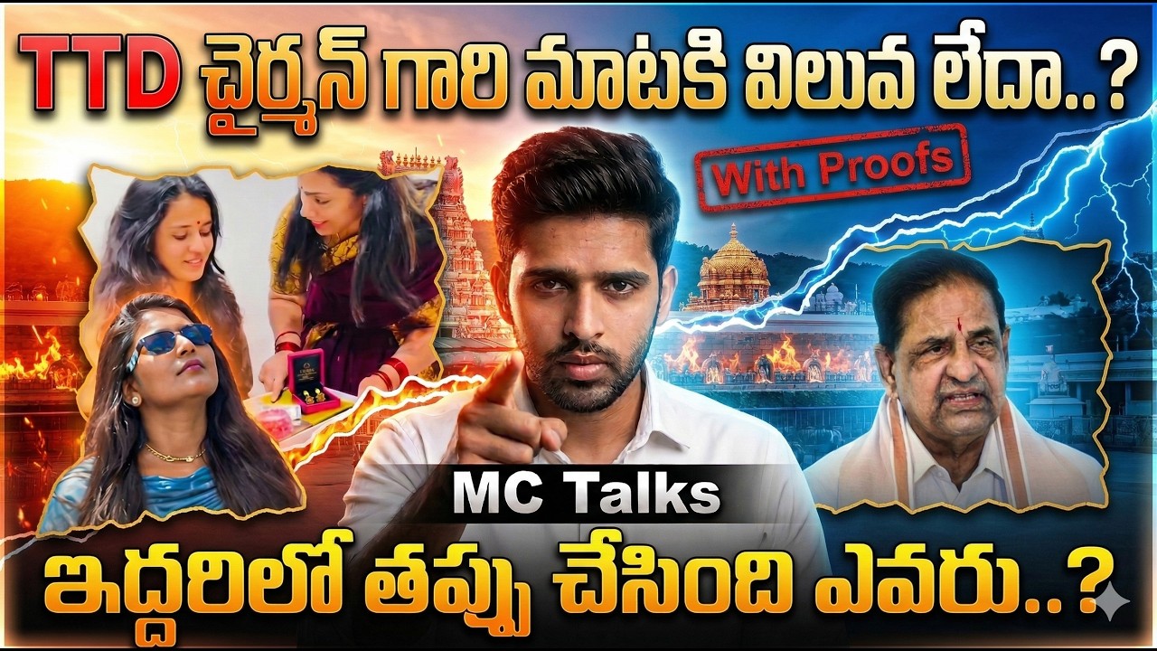 Iddarilo Thappu Chesindi Evaru? With Proofs | TTD Chairman Mataki Viluva Leda..? | MC Talks |
