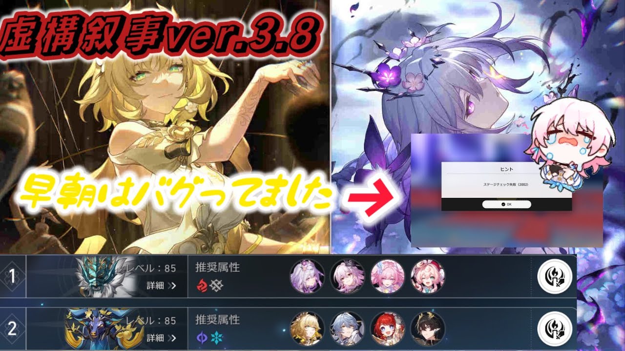 【崩壊スターレイル】虚構叙事ver.3.8、敵がだんだんと硬くなってる気がする...
