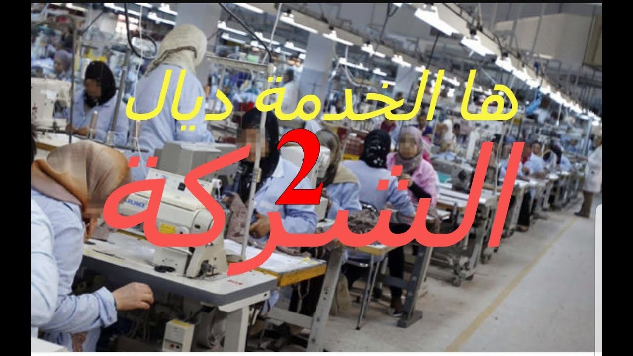 تعليم الخيــاطــة الصنـــاعية (المرحلــة الثانـيـة) طريقة التعلم من الصـــفــــــر🔥