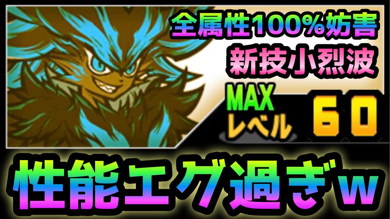 非命の王フォノウ / 断命の王ダークフォノウ  性能がエグすぎるwww  にゃんこ大戦争