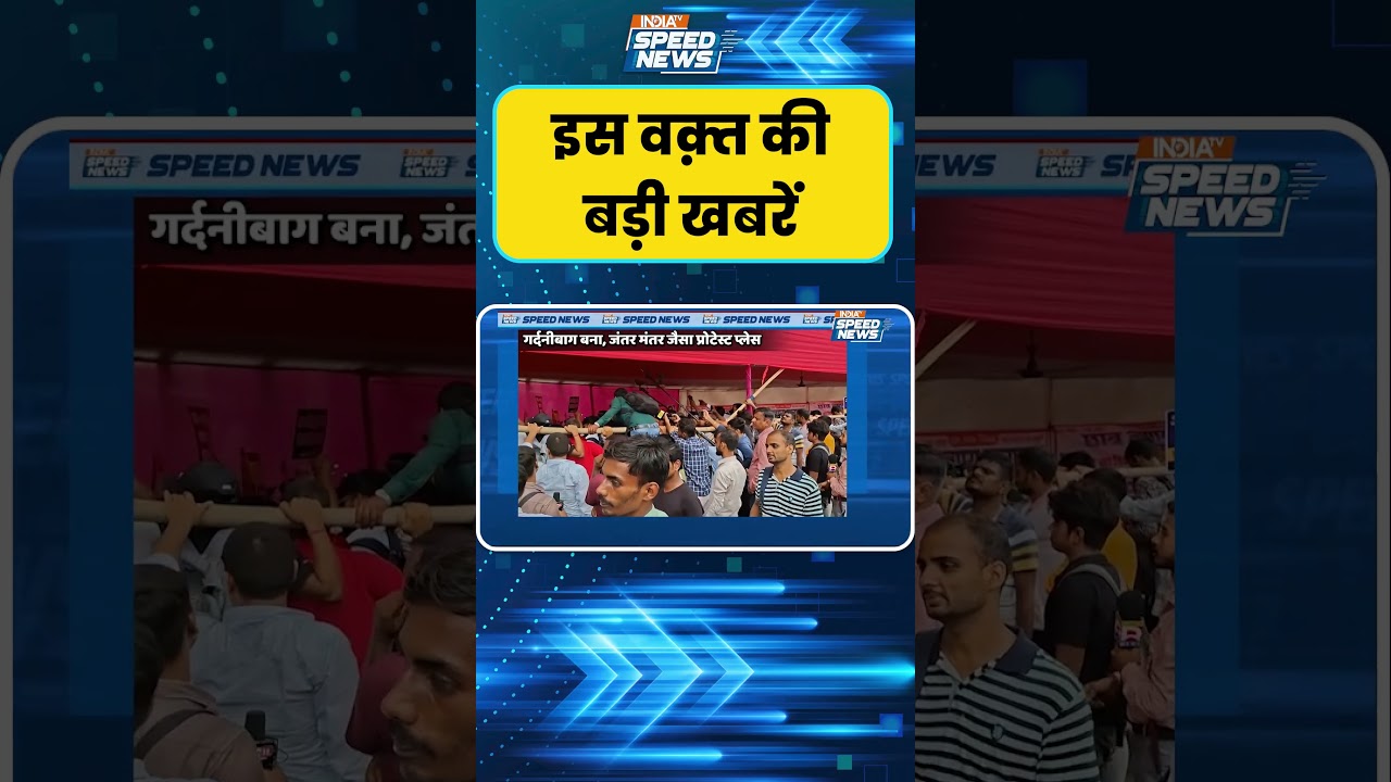 Patna Gardanibagh Protest: पटना का गर्दनीबाग बना जंतर-मंतर जैसा प्रोटेस्ट प्लेस | India TV