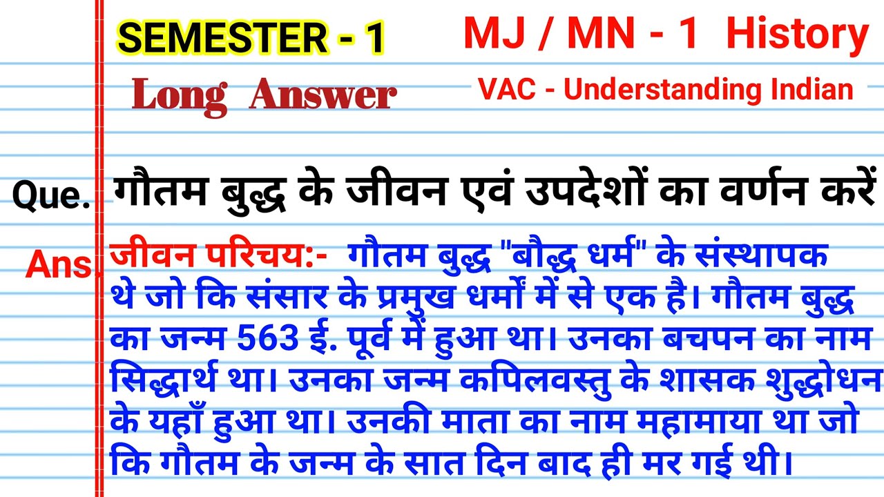 गौतम बुद्ध के जीवन और उपदेशों l Gautam Buddh ke jivan AVN updeshon ka varnan Karen mn history sem 1