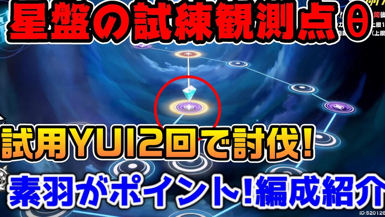 【P5X】星盤の試練観測点θを50%の2回で討伐！編成敷居低めの【ペルソナ5：ThePhantomX】