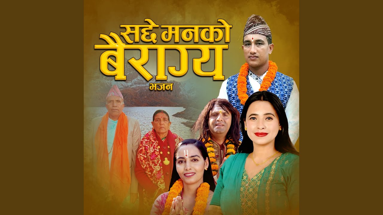 Saddhe Manko Bairagya Bhajan
