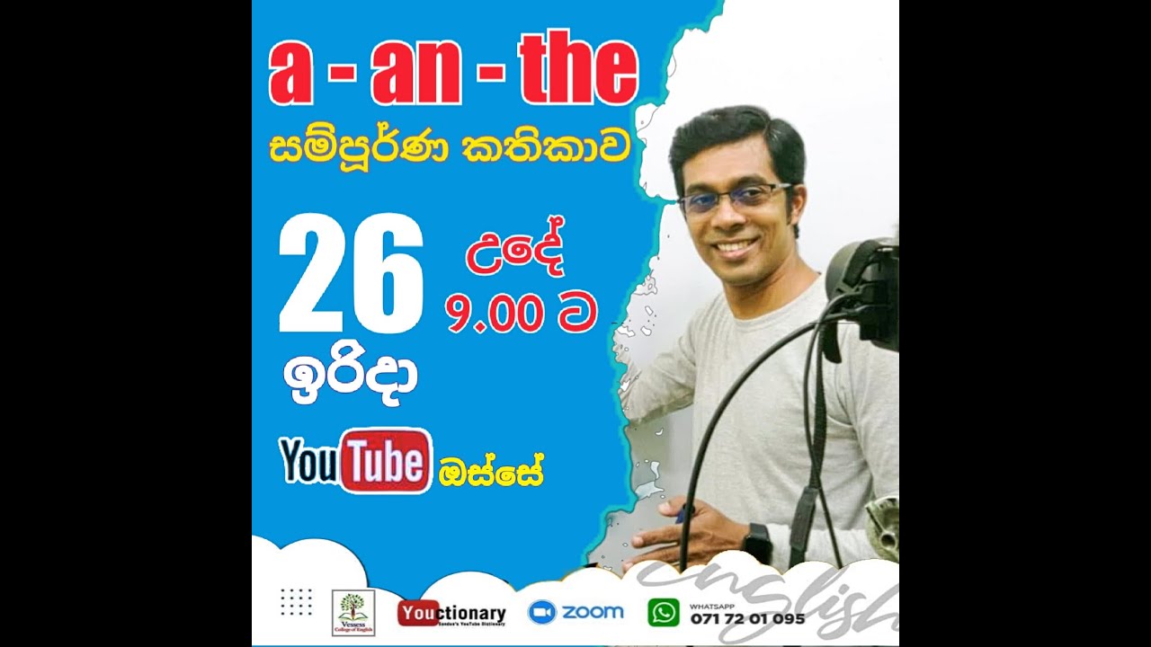 a - an - the සම්පූර්ණ කතිකාව  | Articles | Sandun Suranga