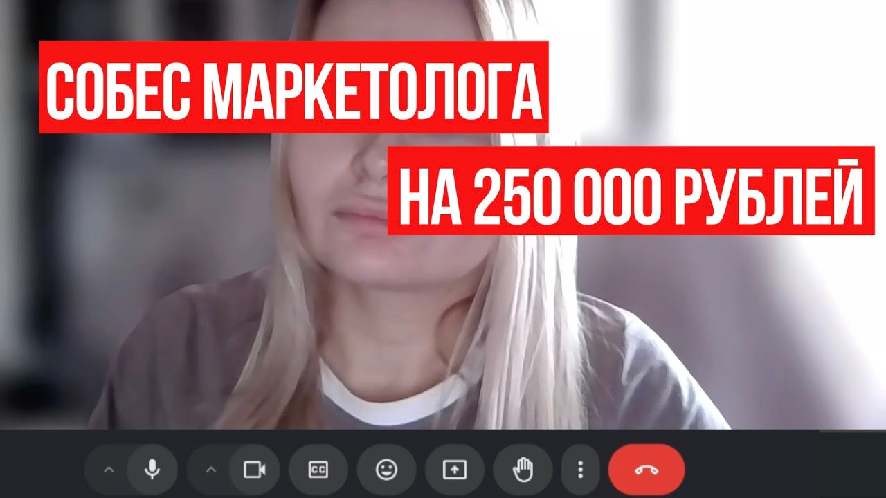 Зарплата 250 000 ₽ в маркетинге. Прохожу первичное собеседование на продукт-маркетолога