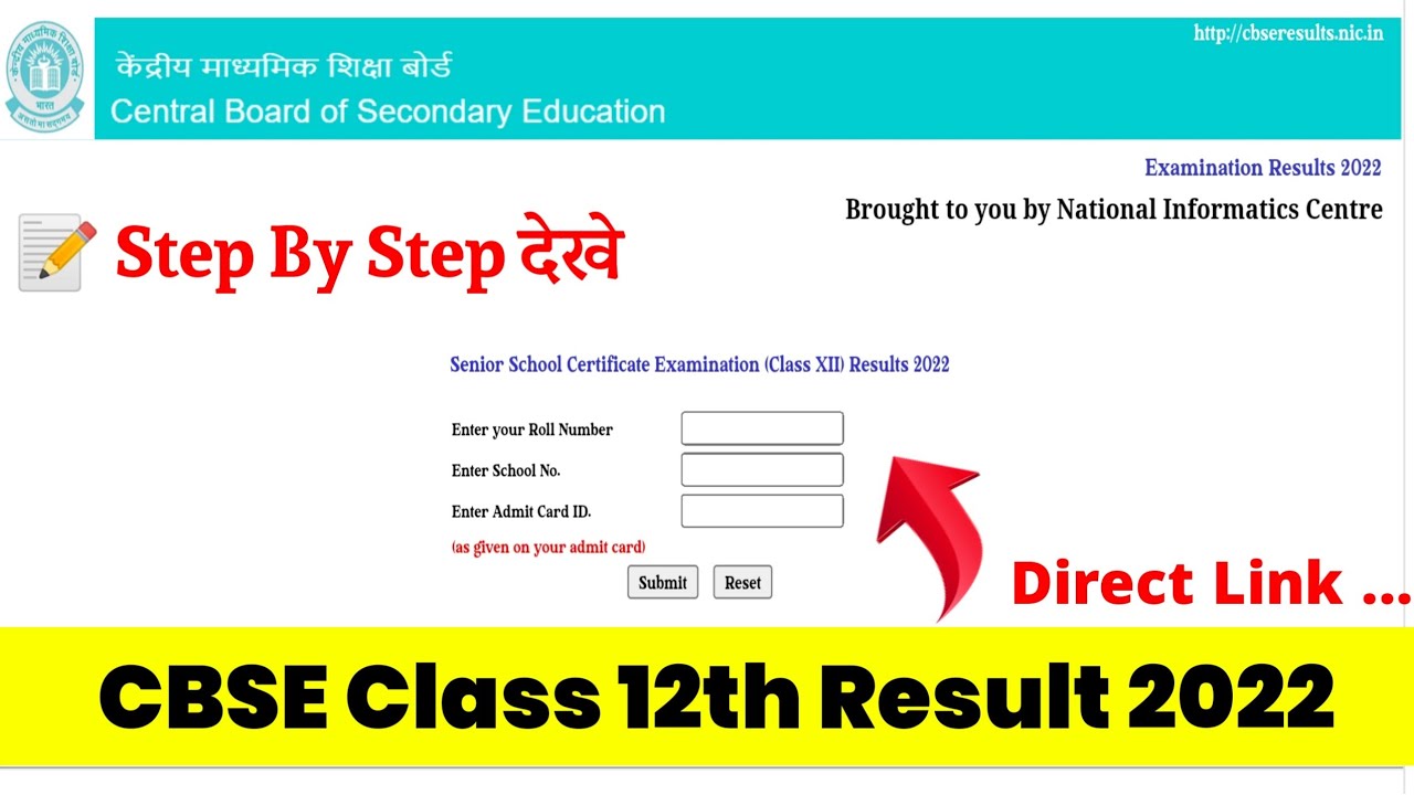 CBSE 12th Result 2022 ||How To Check CBSE Class 12th Result 2022 |cbse 12th result 2022 kaise dekhe